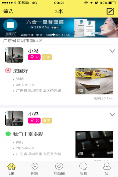 2米社交活動(dòng)
