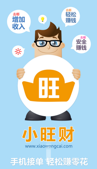 小旺財