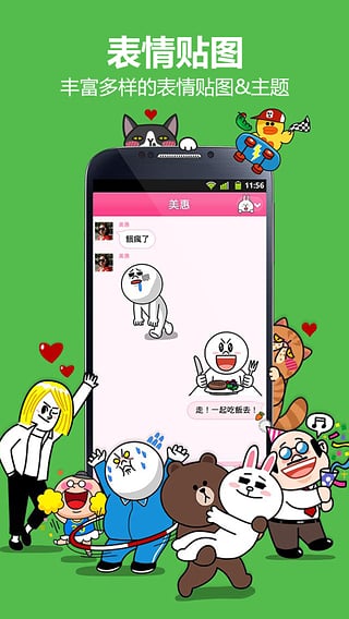 LINE連我