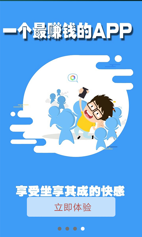 人人轉賺
