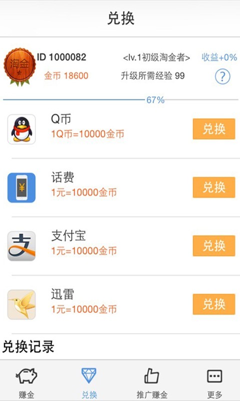 全民天天賺