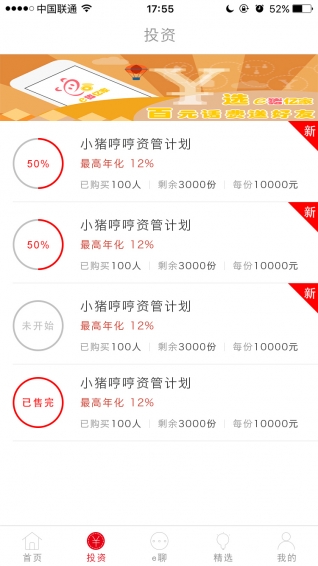 e豬億家
