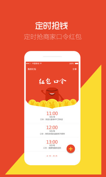 紅包口令