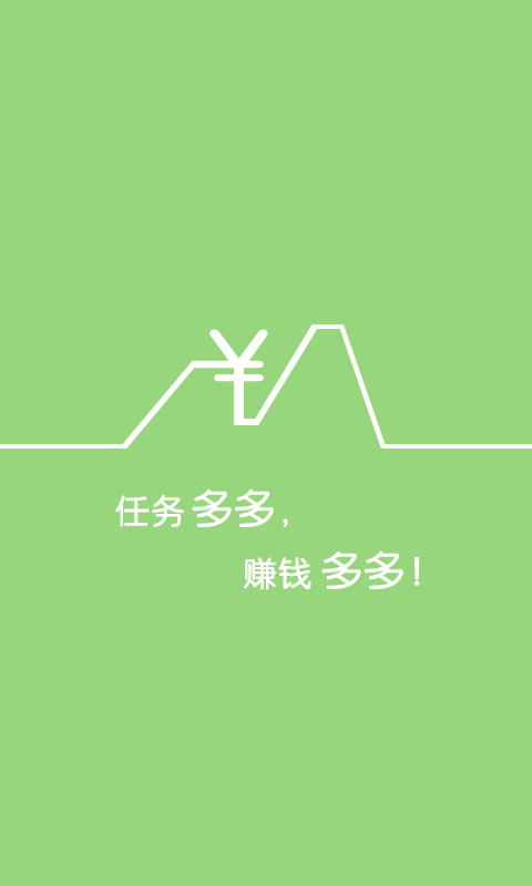 賺錢軟件