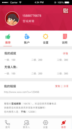 易賺電話