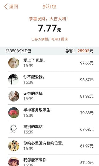 趣紅包