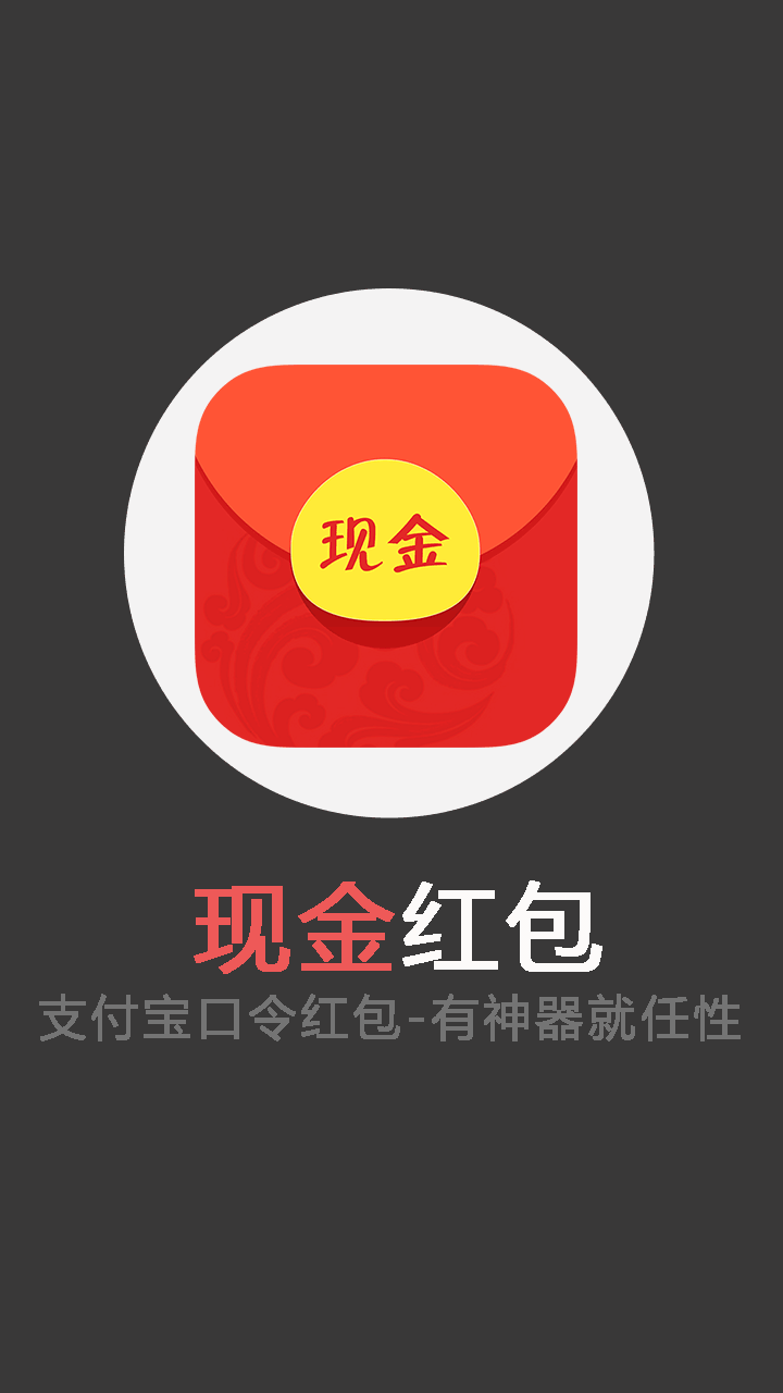 現(xiàn)金紅包