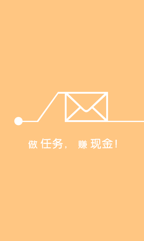 任務賺錢