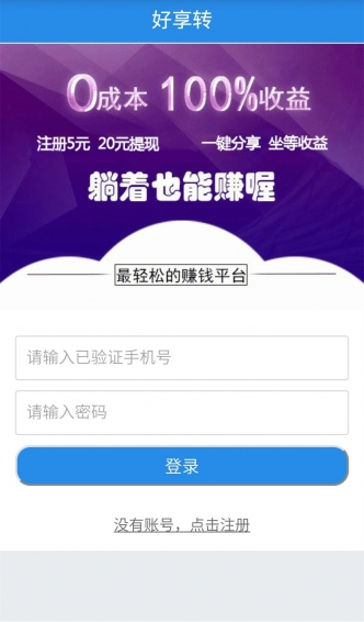 好享轉(zhuǎn)