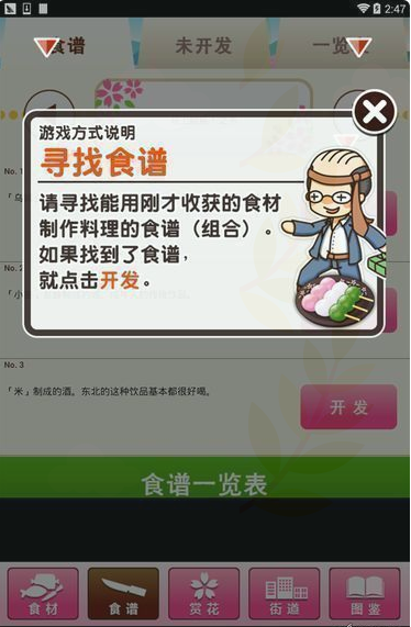 賞花達人 漢化版