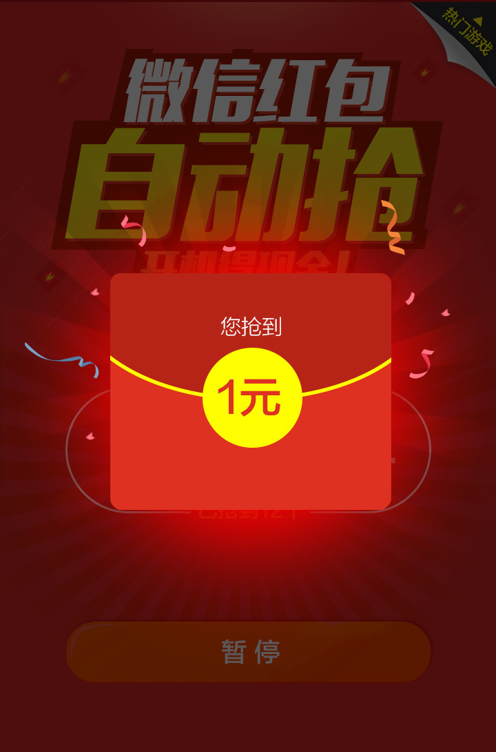 微信紅包王