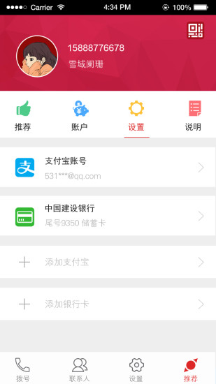 易賺電話