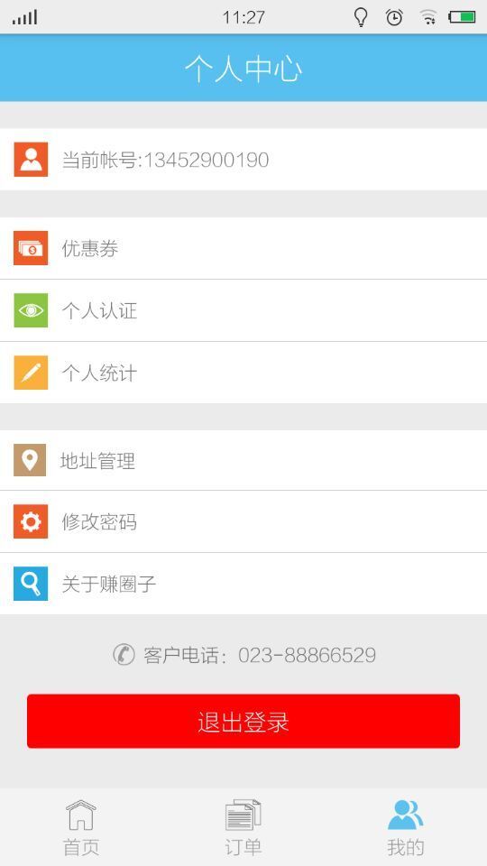 賺圈子