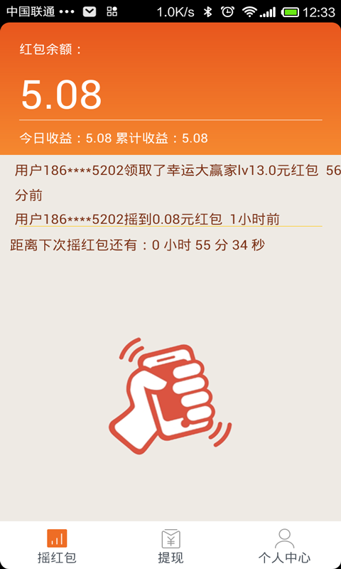 紅包搖搖