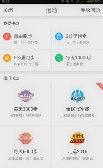 微博運(yùn)動(dòng)