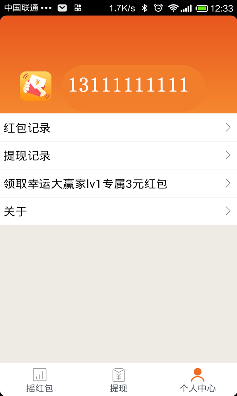 紅包搖搖