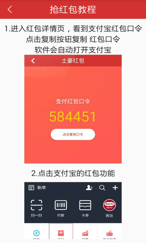 土豪红包神器