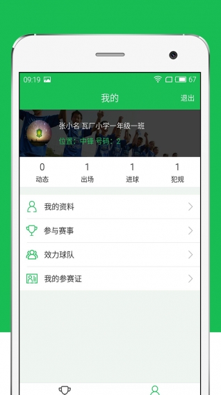 班級賽