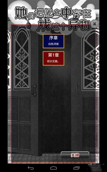 她的記憶之中存在我這個異物 漢化版