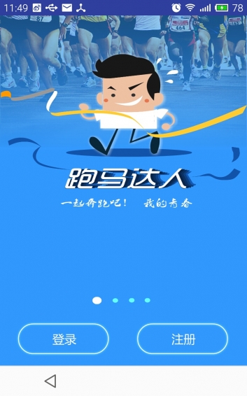 跑馬達(dá)人