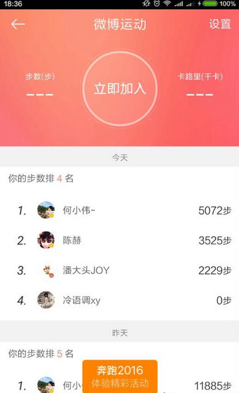 微博運(yùn)動(dòng)