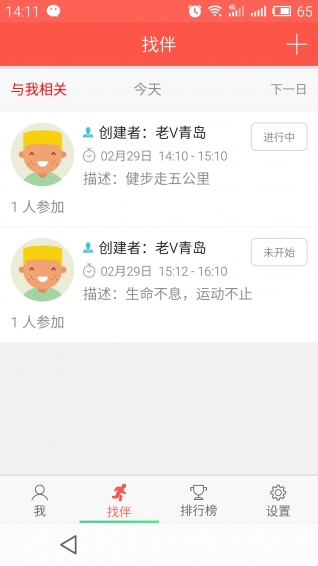 跑伴兒