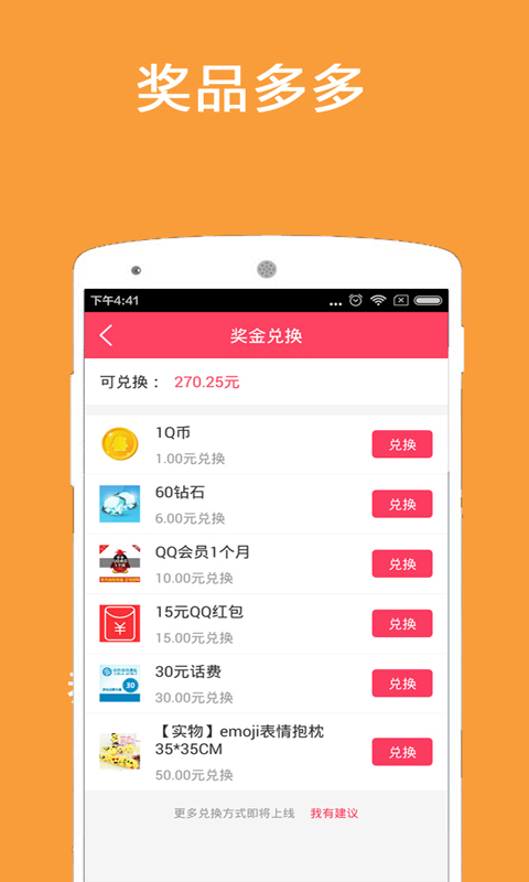 玩賺紅包