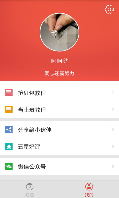 土豪红包神器
