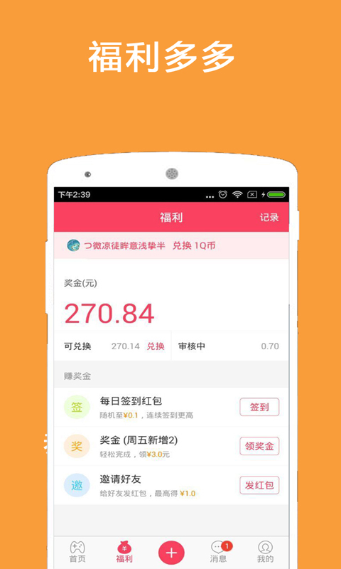 玩賺紅包