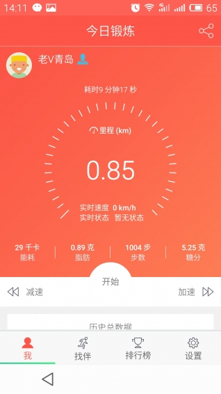 跑伴兒