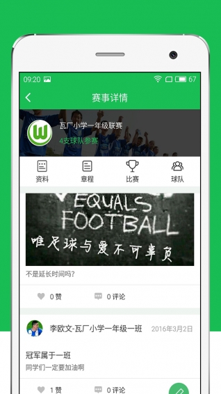 班級賽