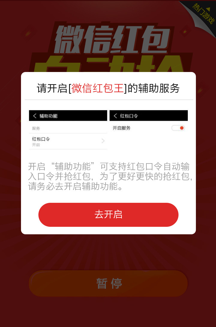 微信紅包王