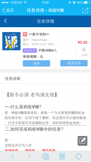螞蟻微賺