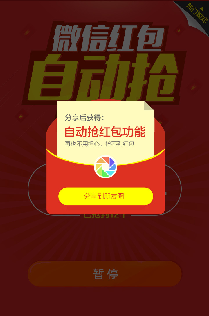微信紅包王