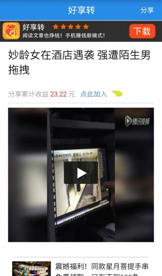 好享轉(zhuǎn)