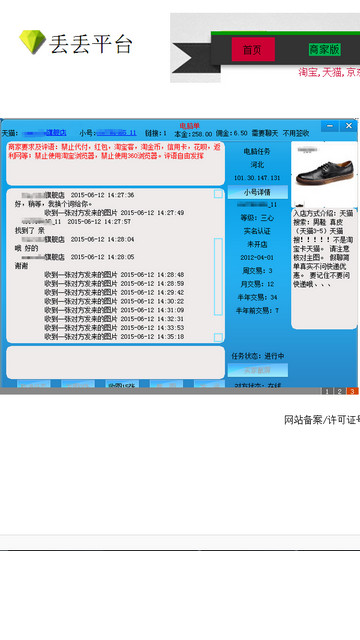 丟丟買家版