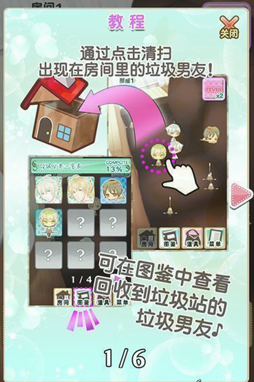 垃圾男友 漢化版