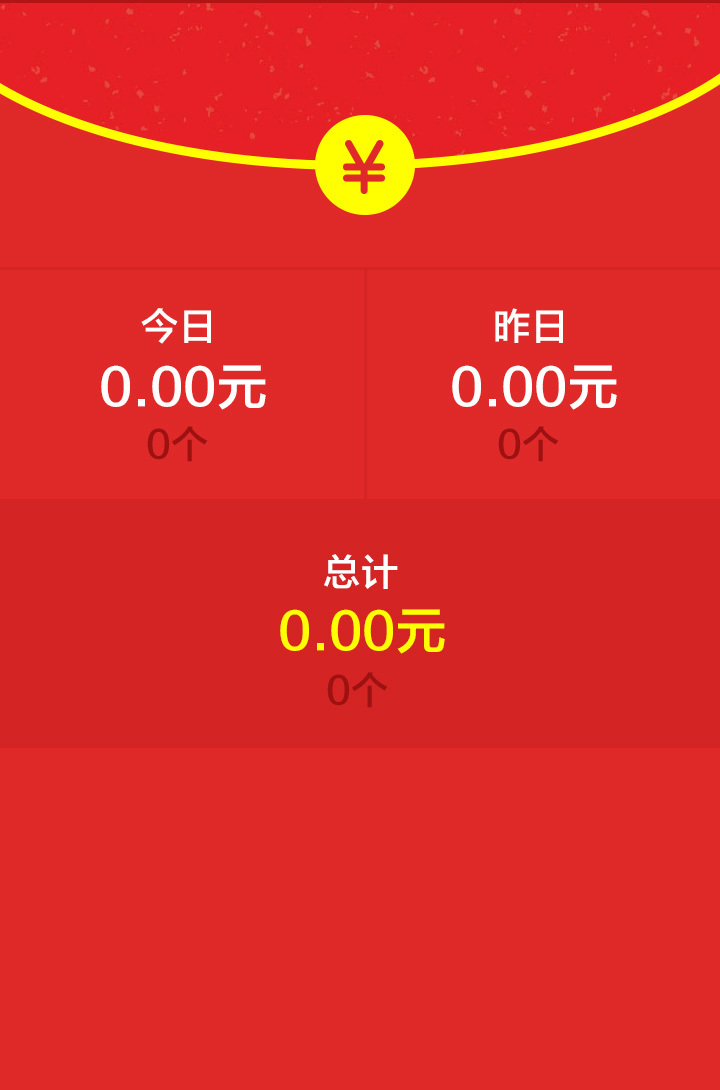 微信紅包王