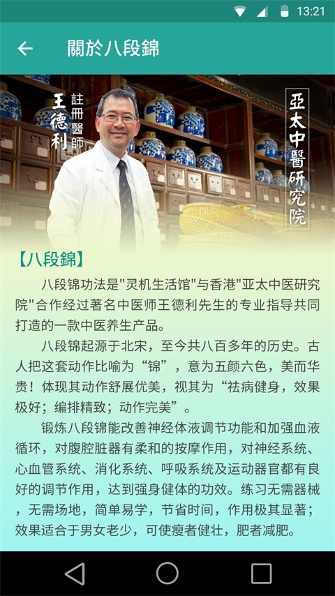 健身八段錦