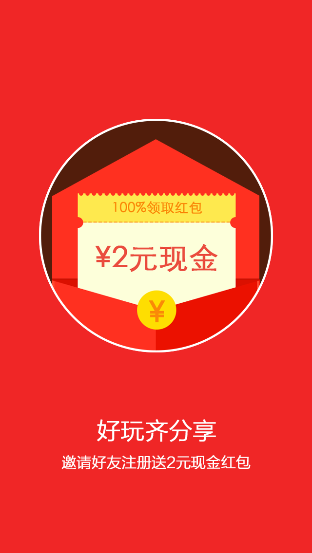 紅包神器
