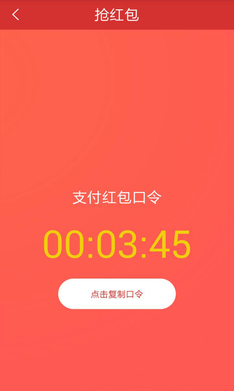 土豪红包神器