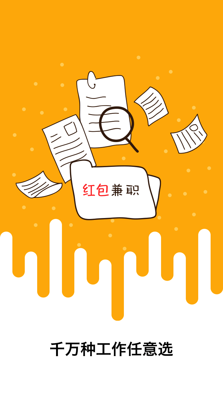 紅包兼職