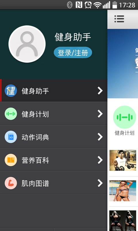健身助手