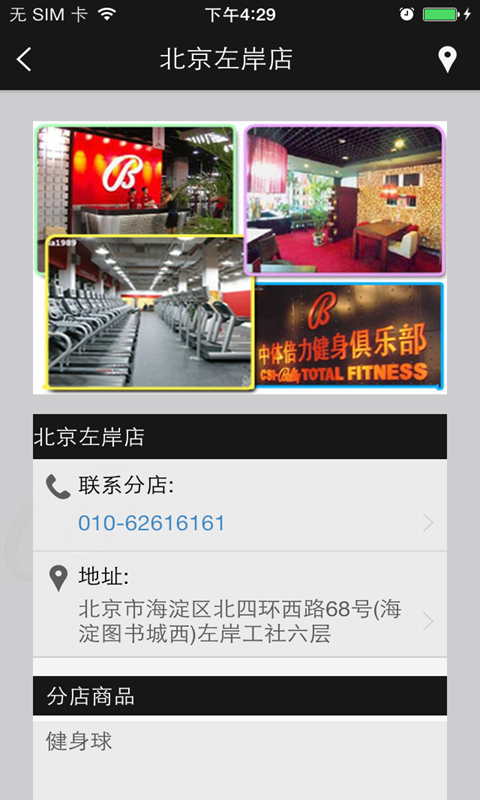 中體倍力健身俱樂(lè)部