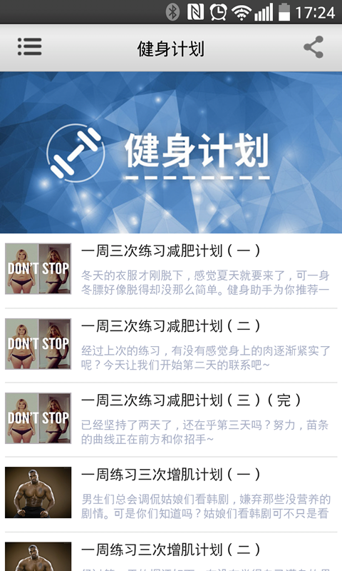 健身助手