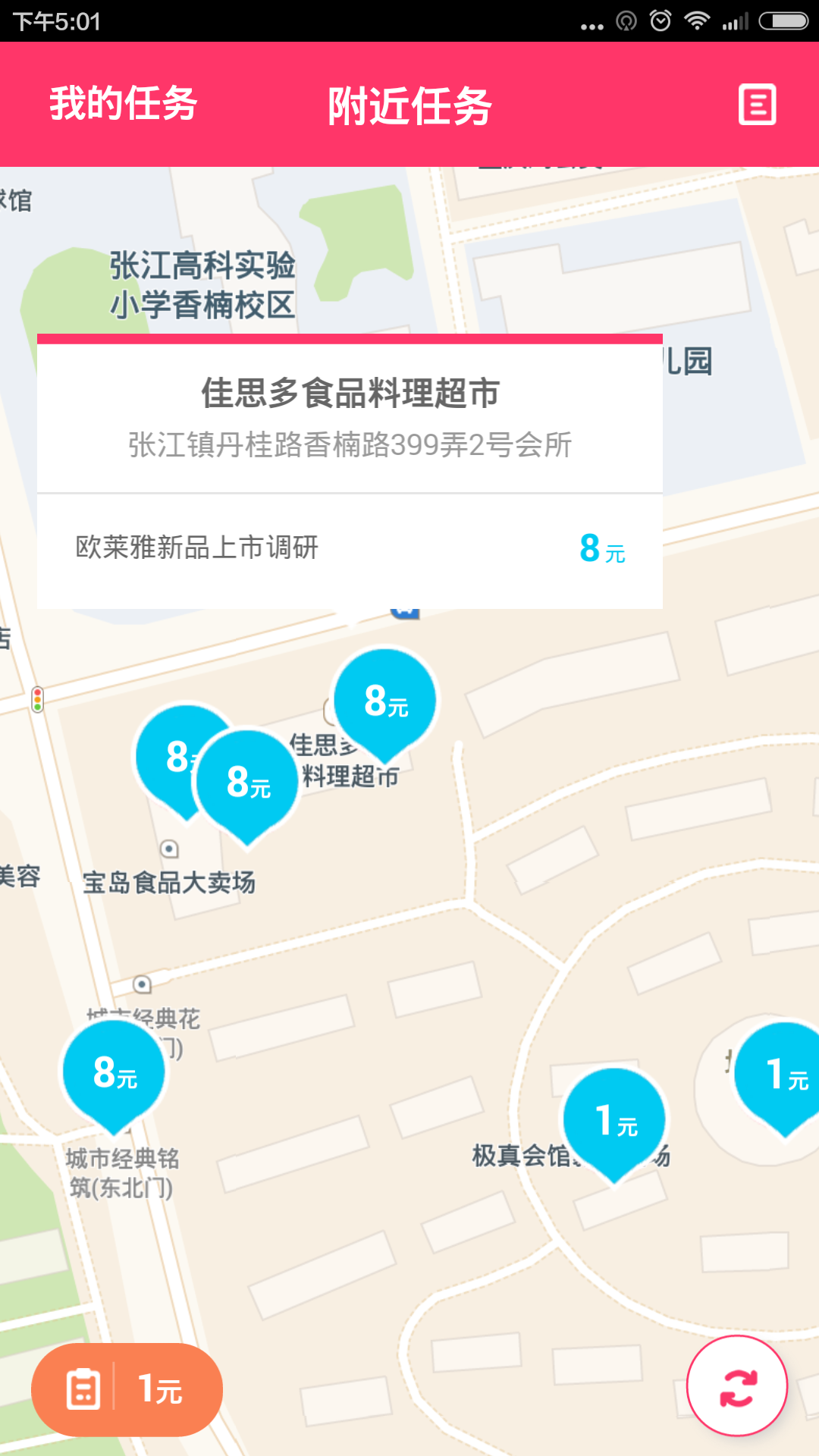 順手賺錢