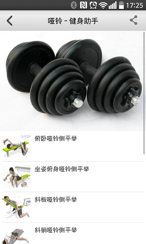 健身助手