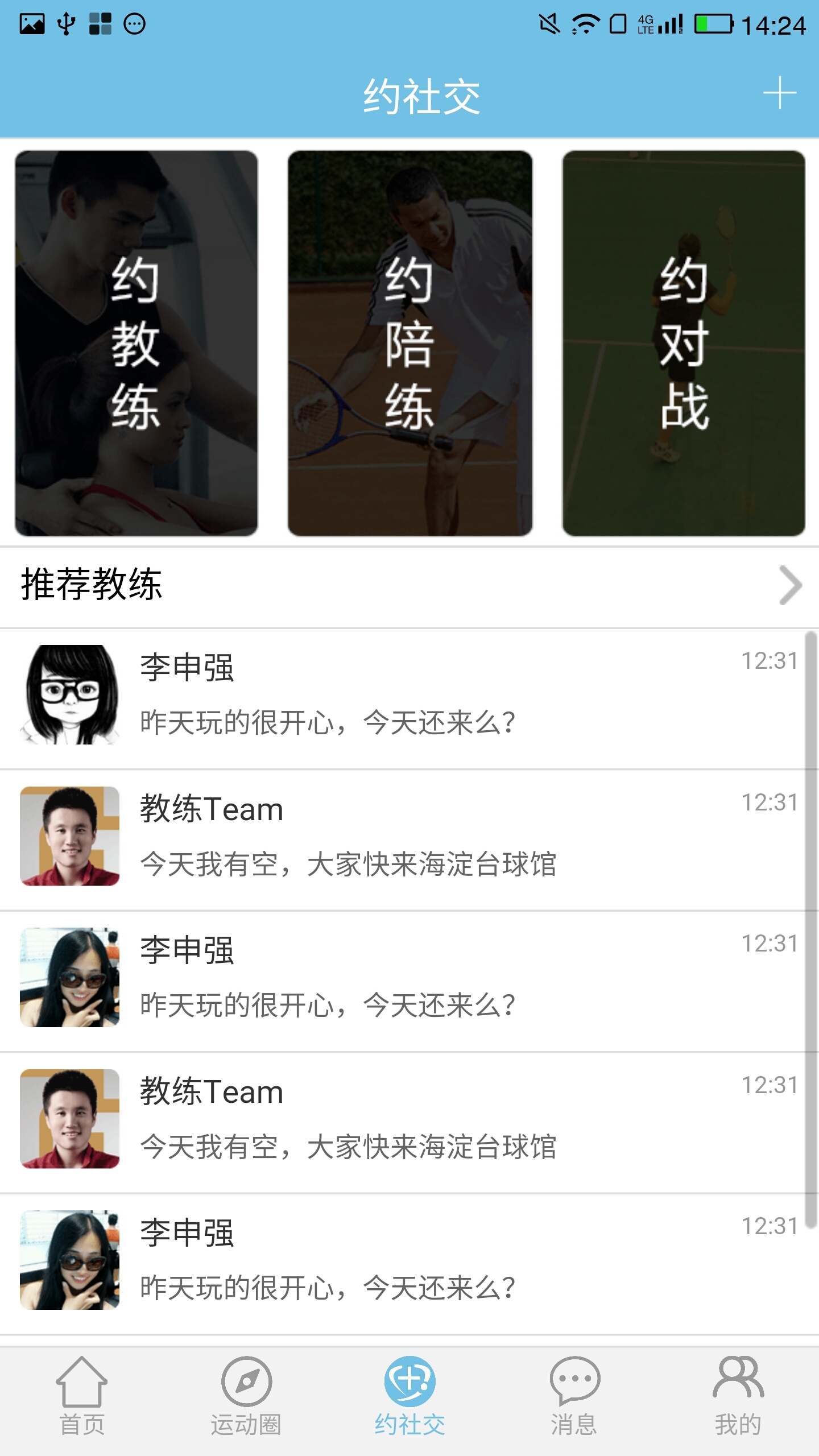 e健身
