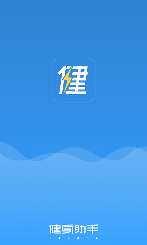 健身助手