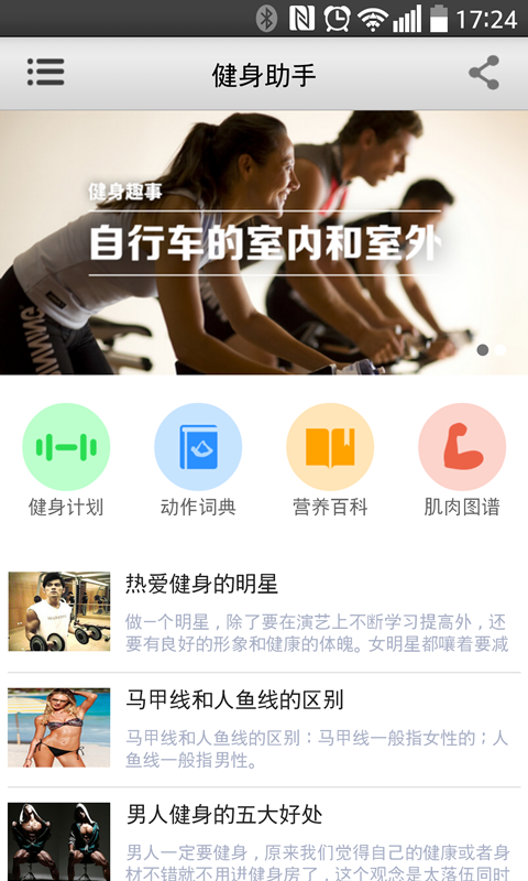 健身助手